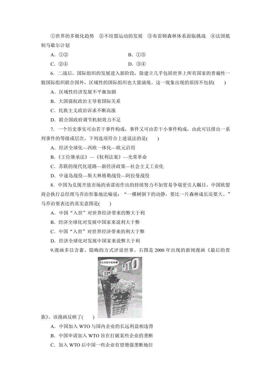 优化方案&高中同步测试卷&北师大历史必修2：高中同步测试卷（十） WORD版含解析.doc_第2页