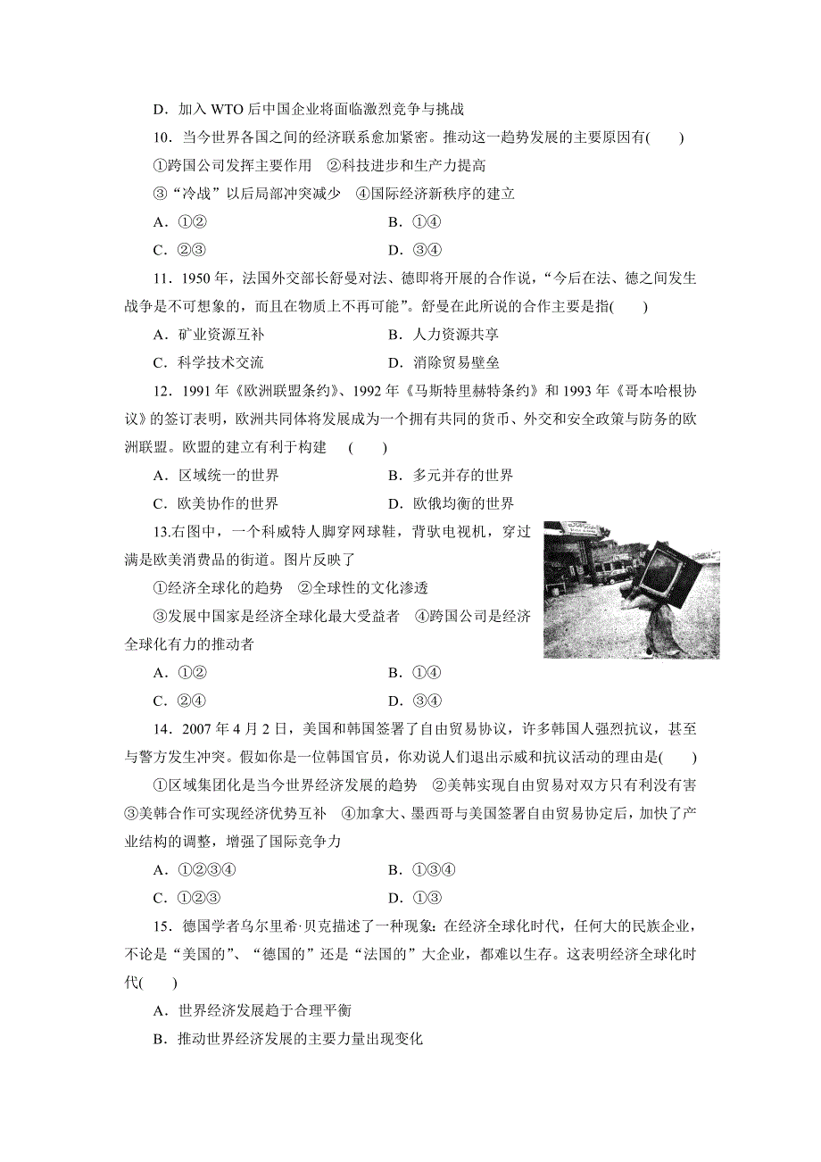 优化方案&高中同步测试卷&北师大历史必修2：高中同步测试卷（十） WORD版含解析.doc_第3页