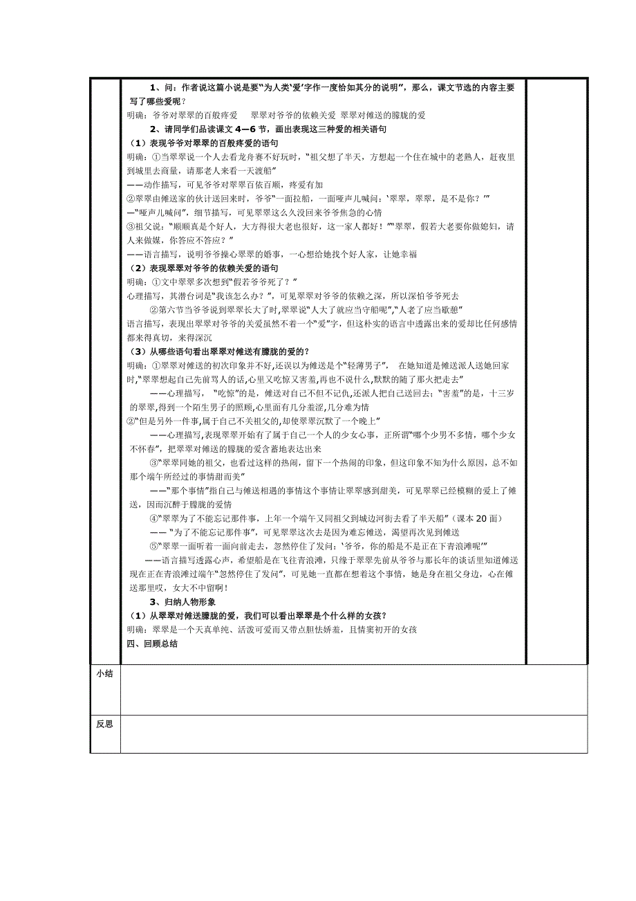 《名校推荐》河北省武邑中学人教版高中语文必修五 3边城教案 .doc_第2页