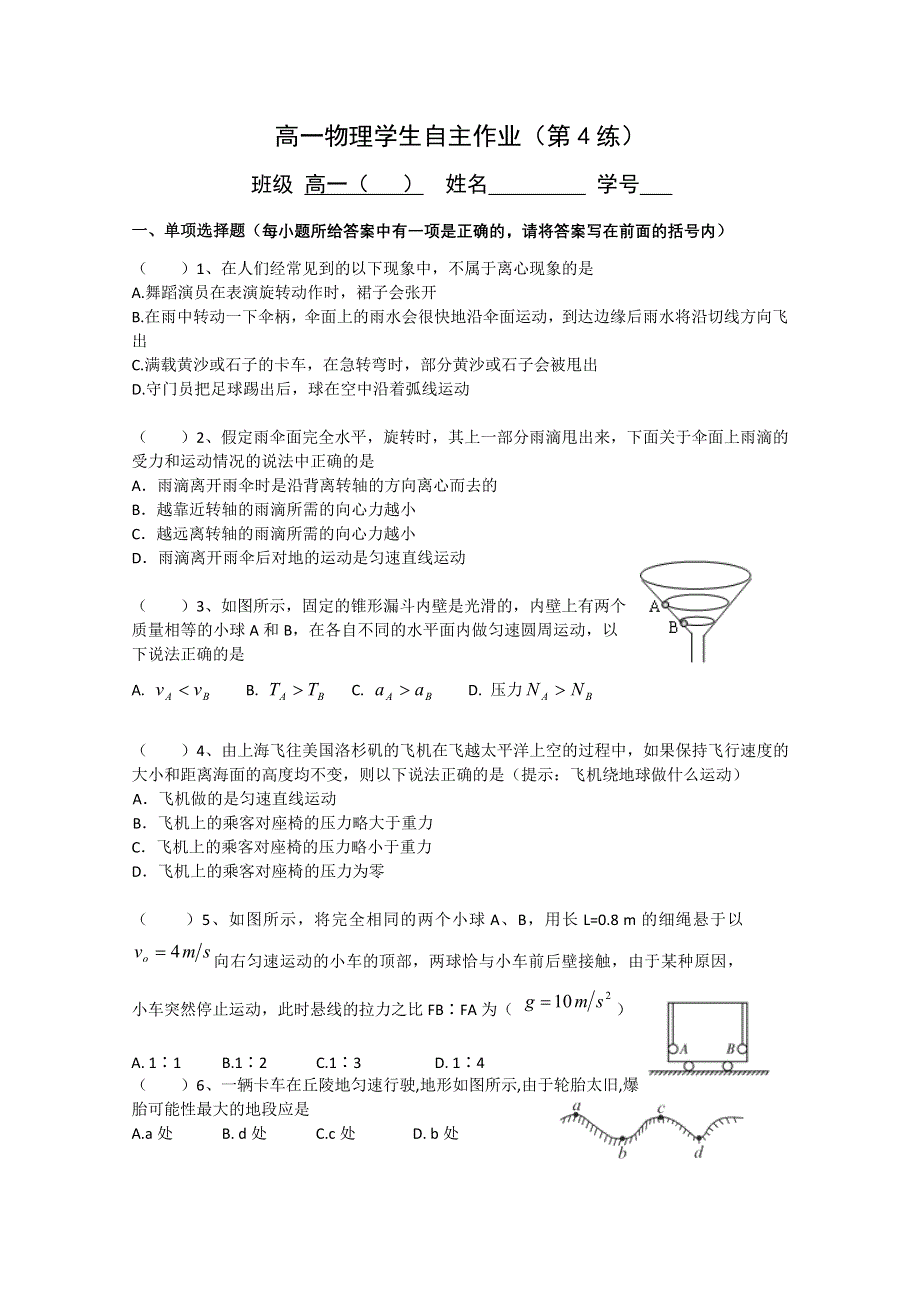 2011江苏省邗江区高一物理限时训练：4（江苏版必修2）.doc_第1页