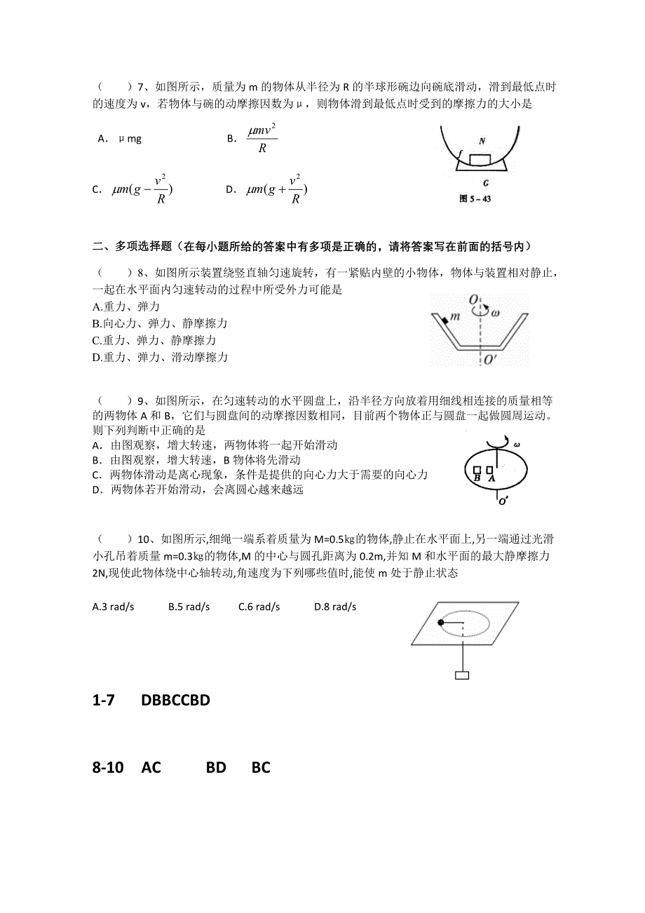 2011江苏省邗江区高一物理限时训练：4（江苏版必修2）.doc_第2页