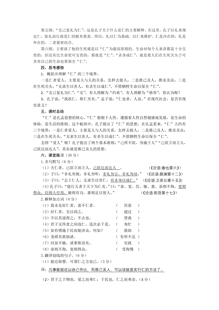 2011江苏省淮安中学II部高三语文教案：3.doc_第3页