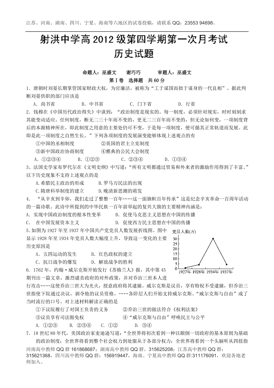 四川省射洪县射洪中学2013-2014学年高二下学期第一次月考历史试题 WORD版含答案.doc_第1页