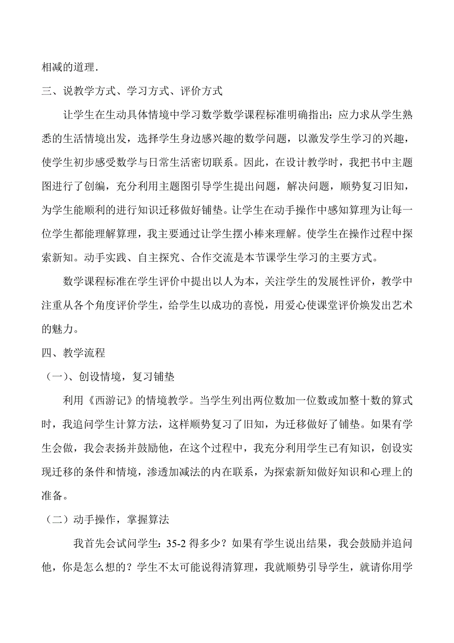 第6单元100以内的加法和减法（一）两位数减一位数、整十数说课稿（人教版一下数学）.doc_第2页