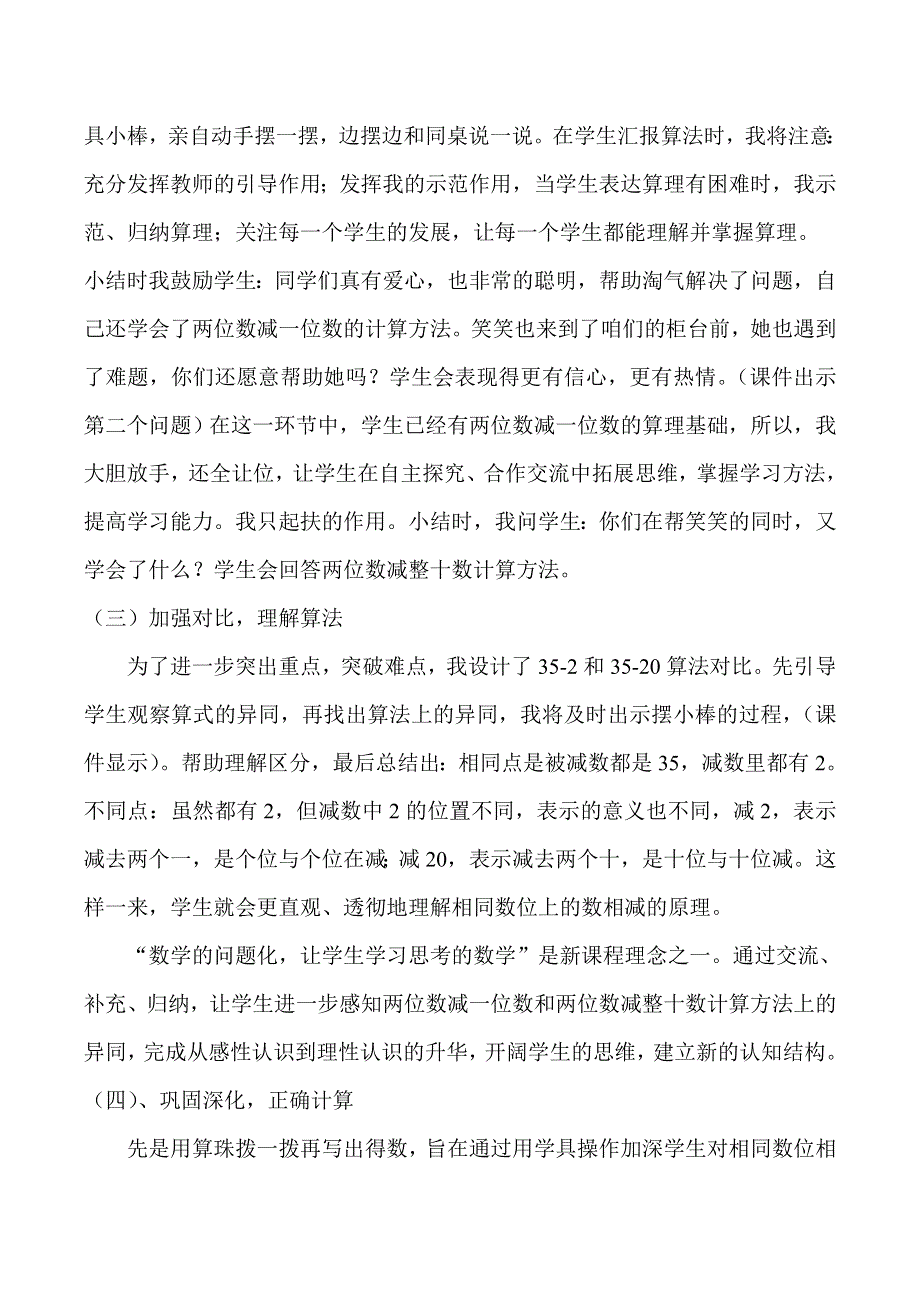 第6单元100以内的加法和减法（一）两位数减一位数、整十数说课稿（人教版一下数学）.doc_第3页