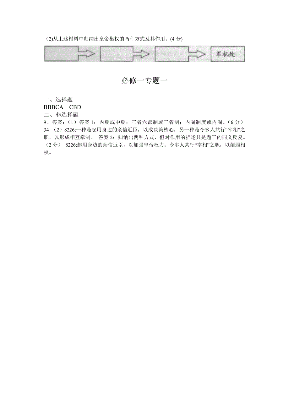 2011江苏高二学业水平测试历年真题汇编必修一专题一.doc_第2页