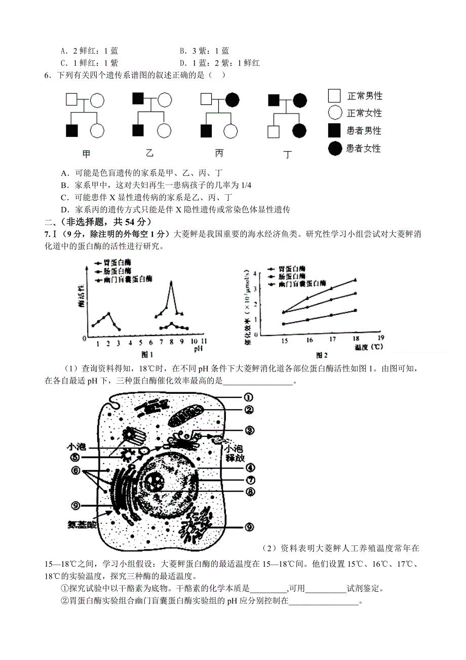 四川省射洪县射洪中学2013届高三零诊生物试题.doc_第2页