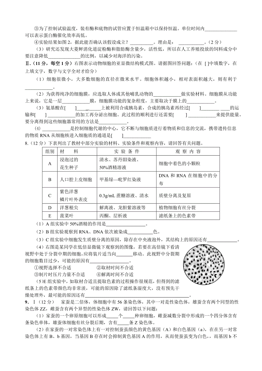 四川省射洪县射洪中学2013届高三零诊生物试题.doc_第3页