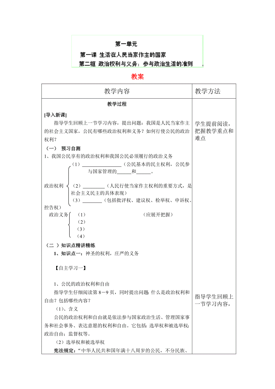 四川省射洪县射洪中学2013高一政治教案 《1.1.2 权利与义务：参与政治学案 生活的准则》（人教版必修2）.doc_第1页