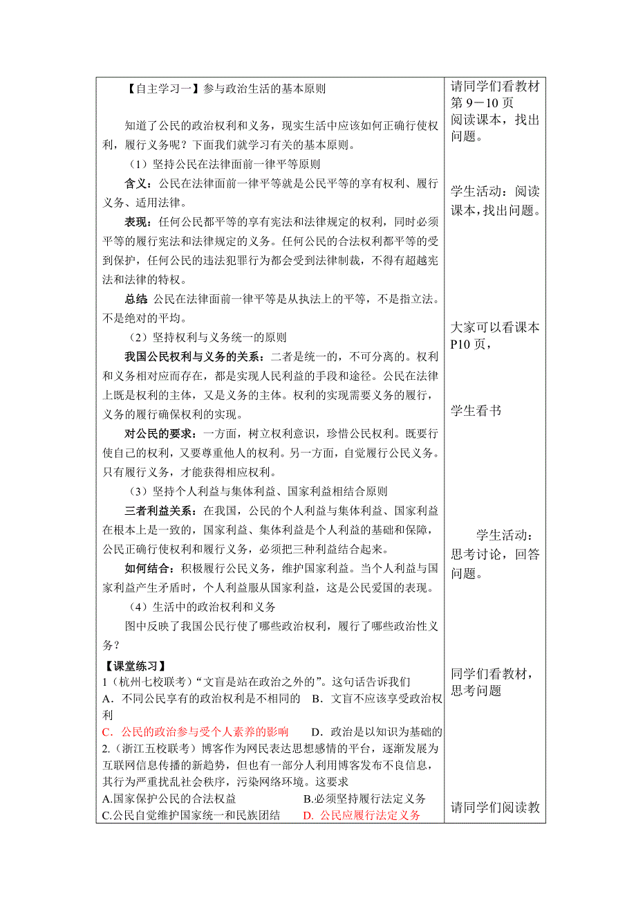 四川省射洪县射洪中学2013高一政治教案 《1.1.2 权利与义务：参与政治学案 生活的准则》（人教版必修2）.doc_第3页