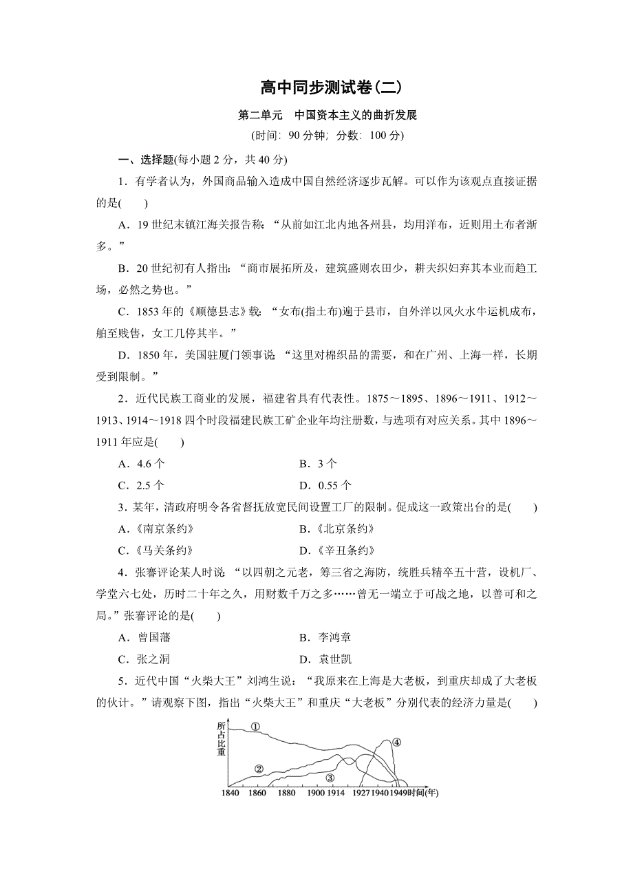 优化方案&高中同步测试卷&北师大历史必修2：高中同步测试卷（二） WORD版含解析.doc_第1页