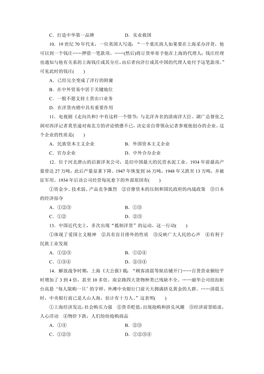 优化方案&高中同步测试卷&北师大历史必修2：高中同步测试卷（二） WORD版含解析.doc_第3页