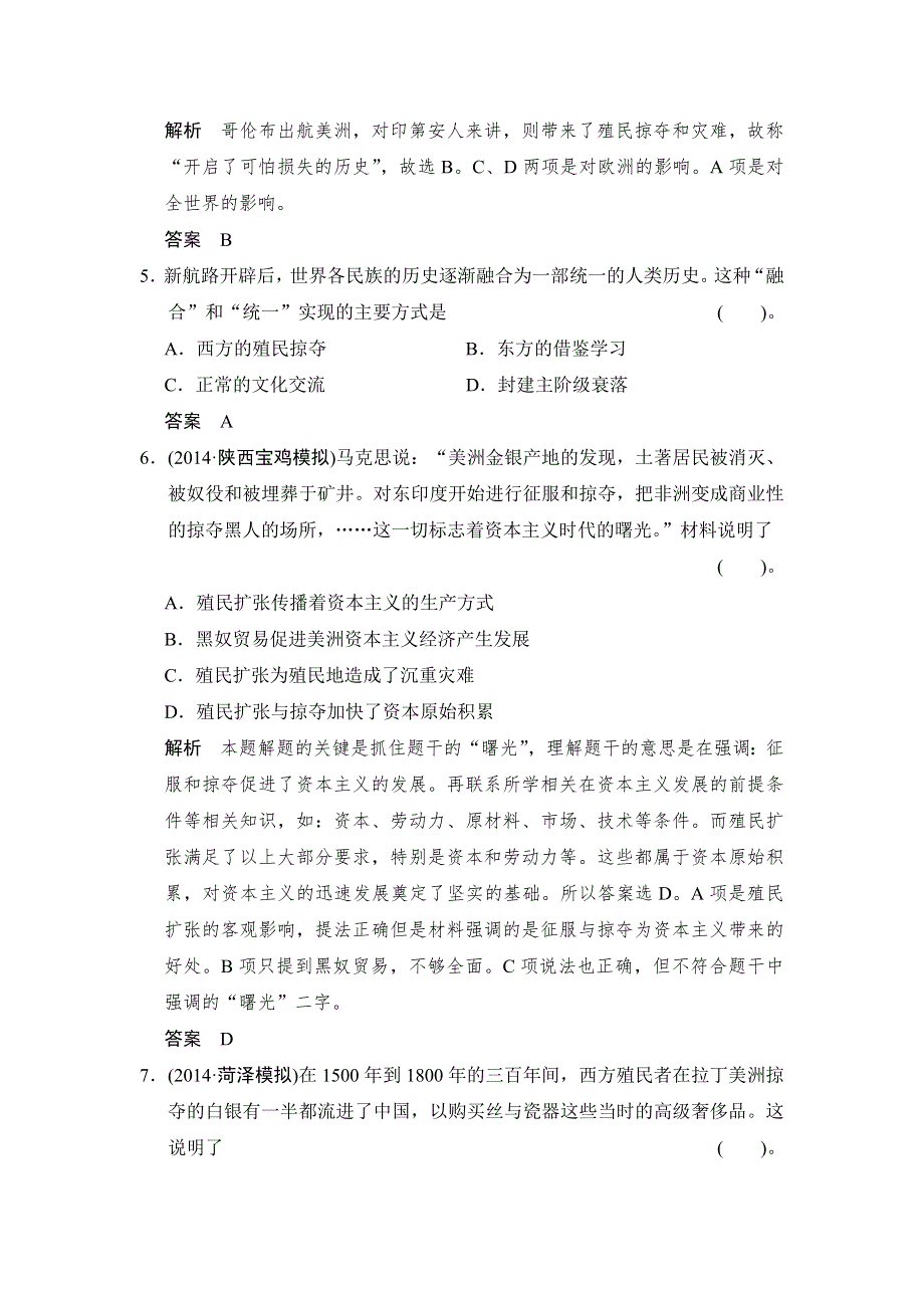 《创新设计》2015高考历史岳麓版（山东专用）一轮课时作业 第17课时 新航路的开辟和欧洲殖民扩张与掠夺.doc_第3页