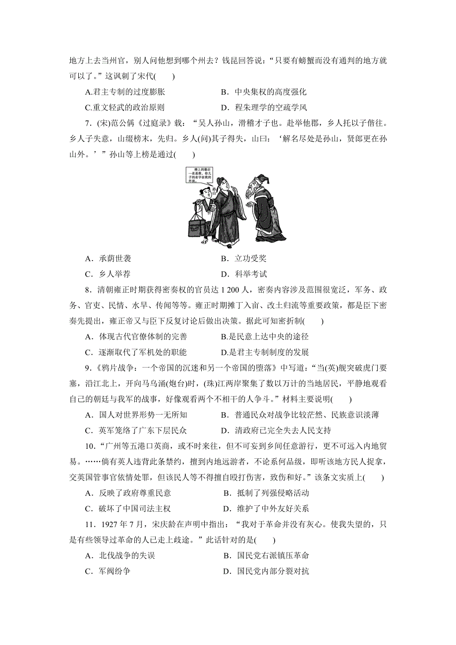 优化方案&高中同步测试卷&人民历史必修1：高中同步测试卷（八） WORD版含解析.doc_第2页