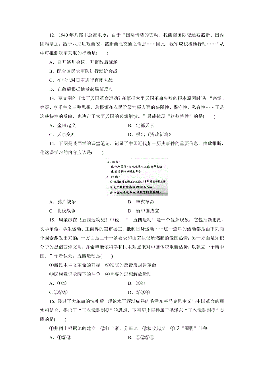 优化方案&高中同步测试卷&人民历史必修1：高中同步测试卷（八） WORD版含解析.doc_第3页