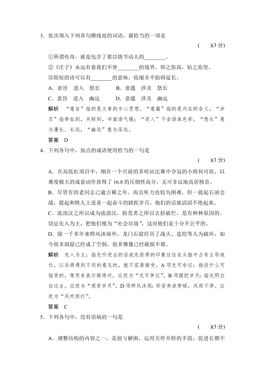 2015学年《学案导学设计》高二语文同步练习：3.10 山地回忆（语文版必修3） WORD版含答案.doc_第2页