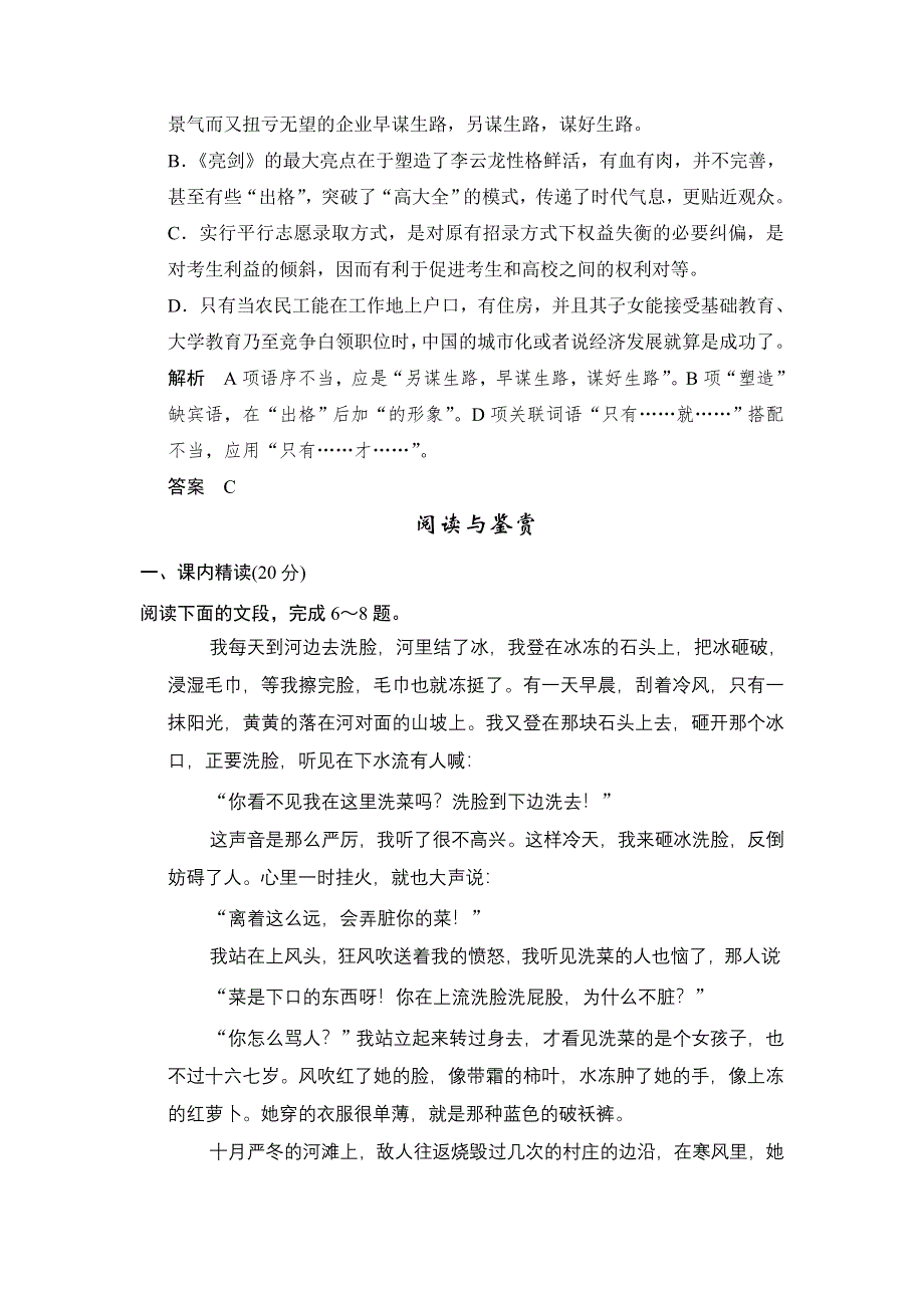 2015学年《学案导学设计》高二语文同步练习：3.10 山地回忆（语文版必修3） WORD版含答案.doc_第3页