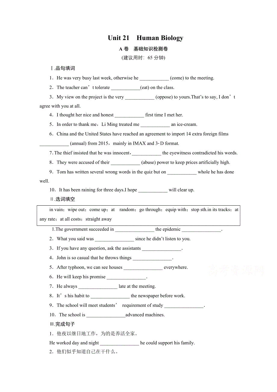 优化方案&高中同步测试卷&北师英语选修7：UNIT 21　HUMAN BIOLOGY　（A卷） WORD版含答案.doc_第1页