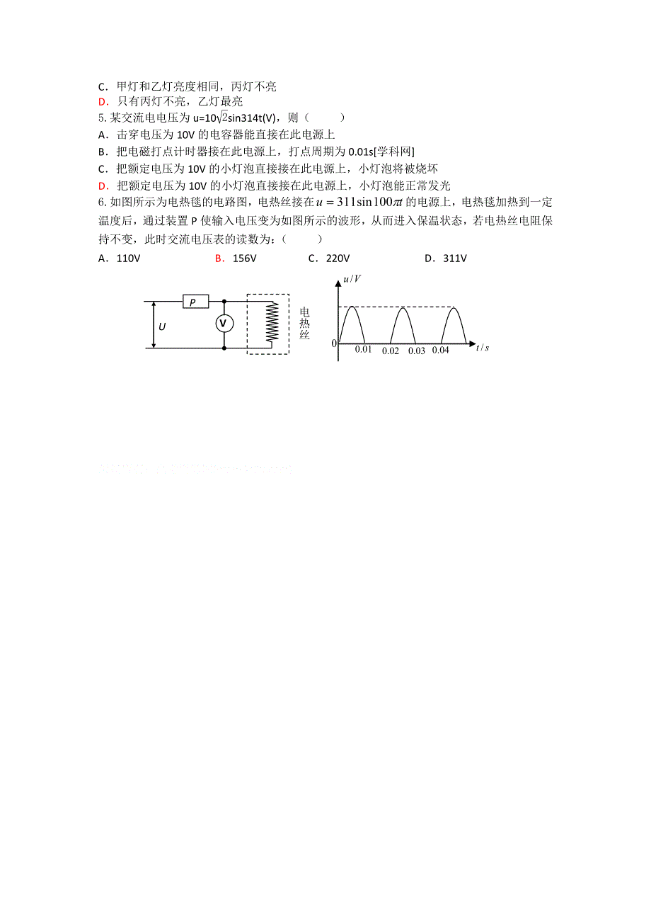 2011河南泌阳高考物理一轮复习--交流电图象 感抗与容抗（试题展示）.doc_第2页