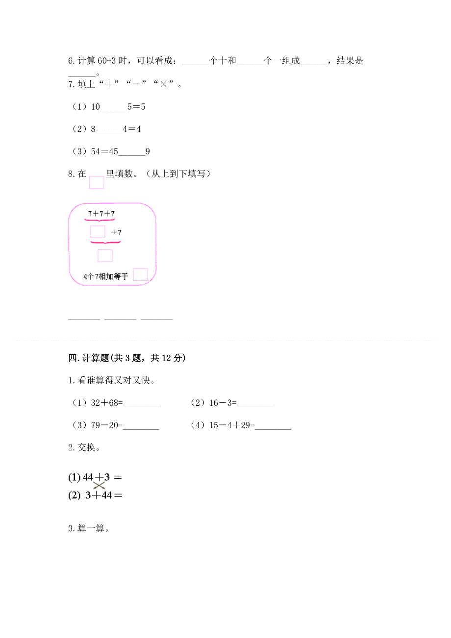 小学数学二年级100以内的加法和减法练习题附参考答案（培优）.docx_第3页