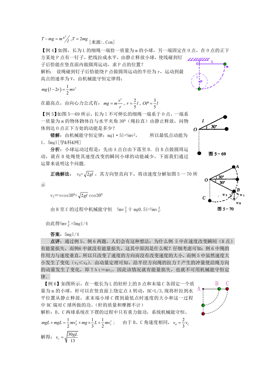 2011河南泌阳高考物理一轮复习--机械能守恒定律的应用.doc_第2页