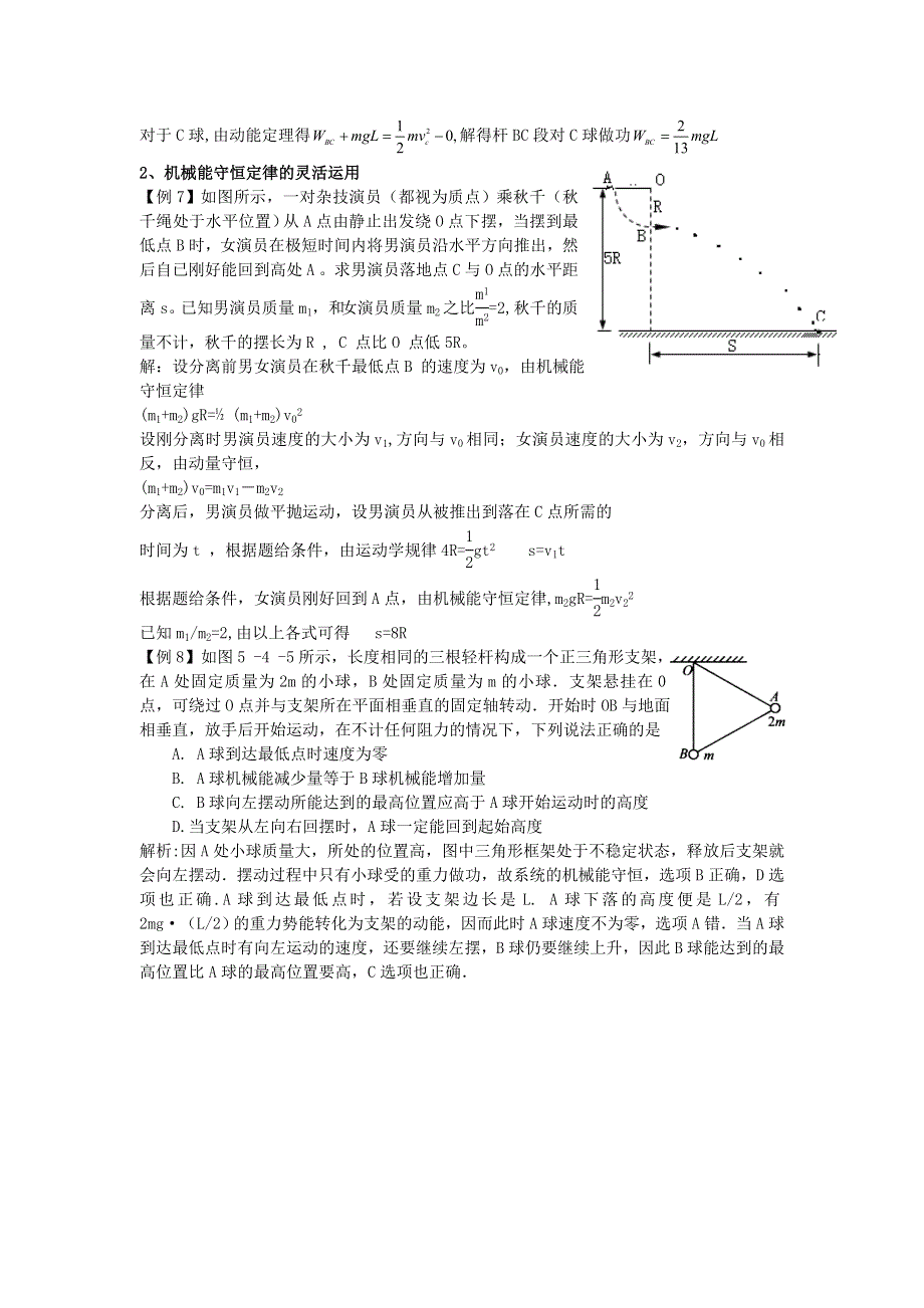 2011河南泌阳高考物理一轮复习--机械能守恒定律的应用.doc_第3页