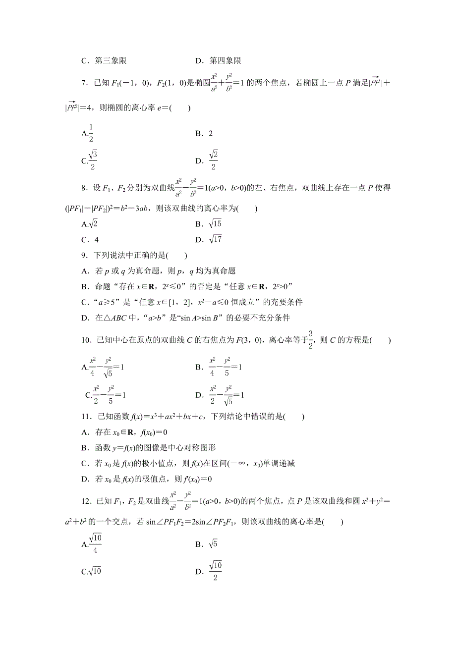 优化方案&高中同步测试卷&北师大数学选修1－1：高中同步测试卷（十五） .doc_第2页