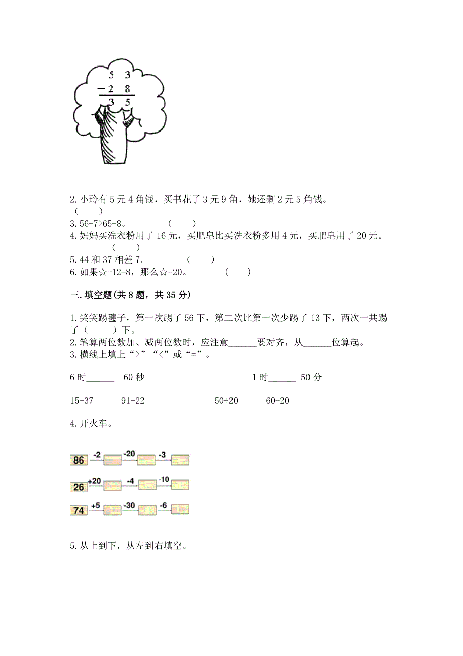 小学数学二年级100以内的加法和减法练习题附答案【轻巧夺冠】.docx_第2页