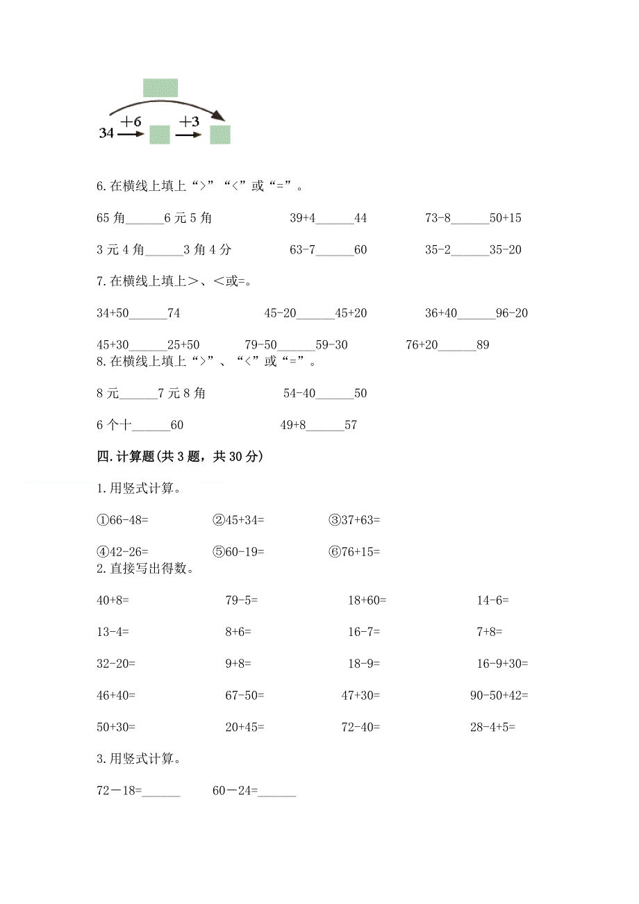 小学数学二年级100以内的加法和减法练习题附答案【轻巧夺冠】.docx_第3页