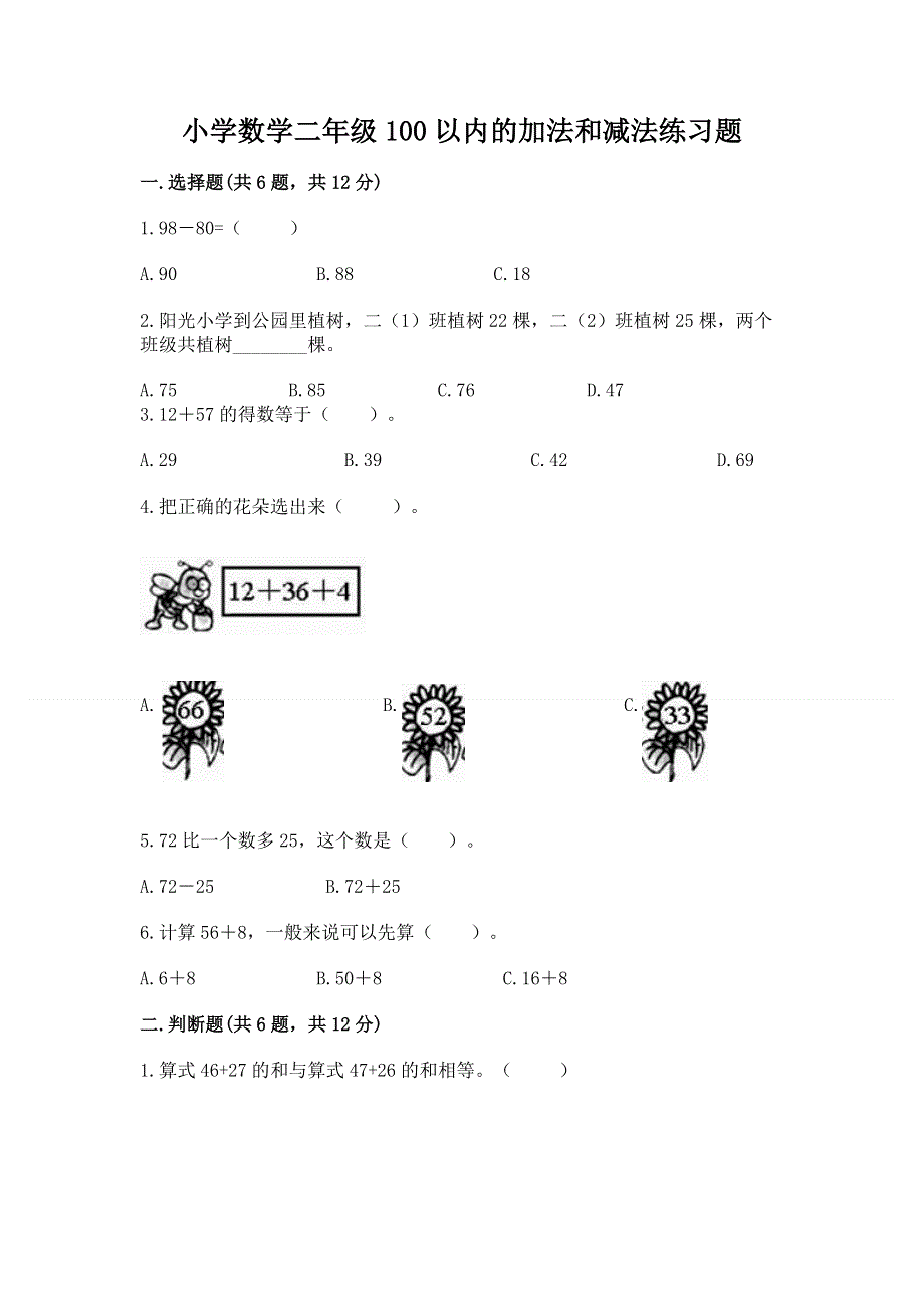 小学数学二年级100以内的加法和减法练习题附答案【预热题】.docx_第1页