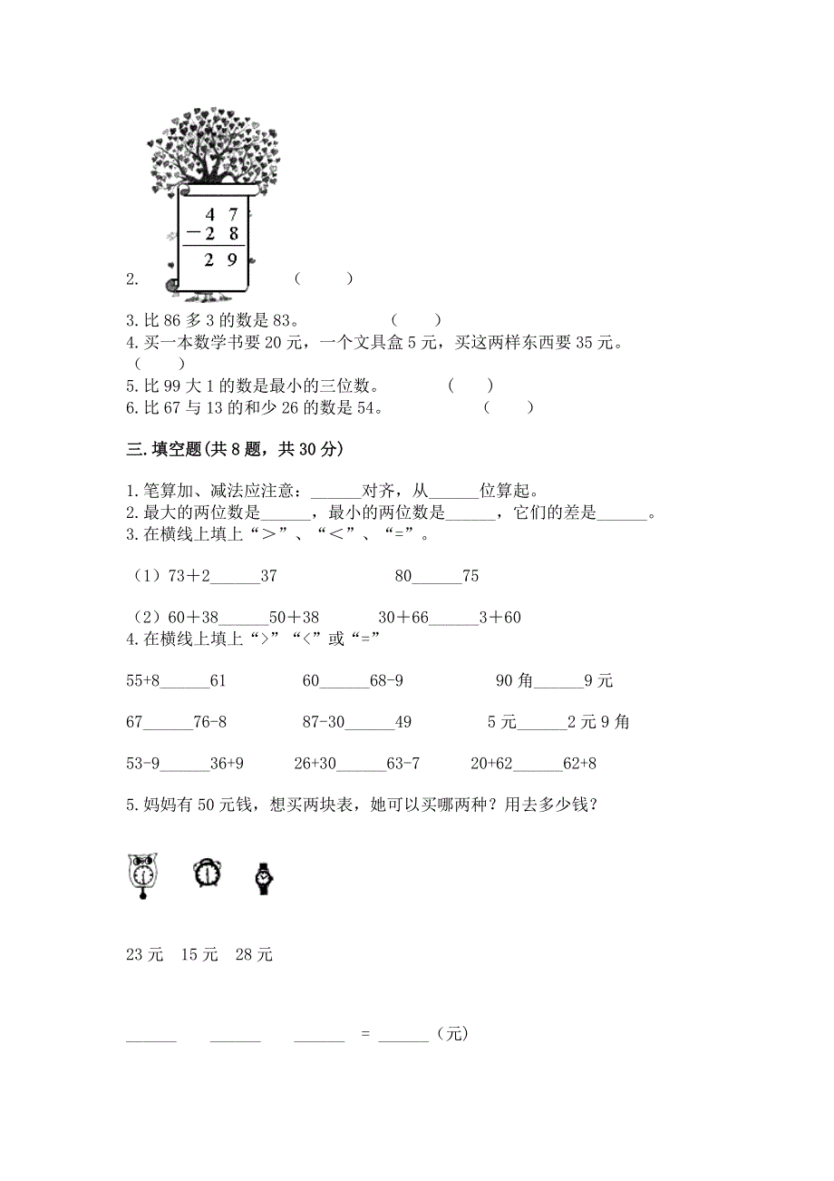 小学数学二年级100以内的加法和减法练习题附答案【预热题】.docx_第2页