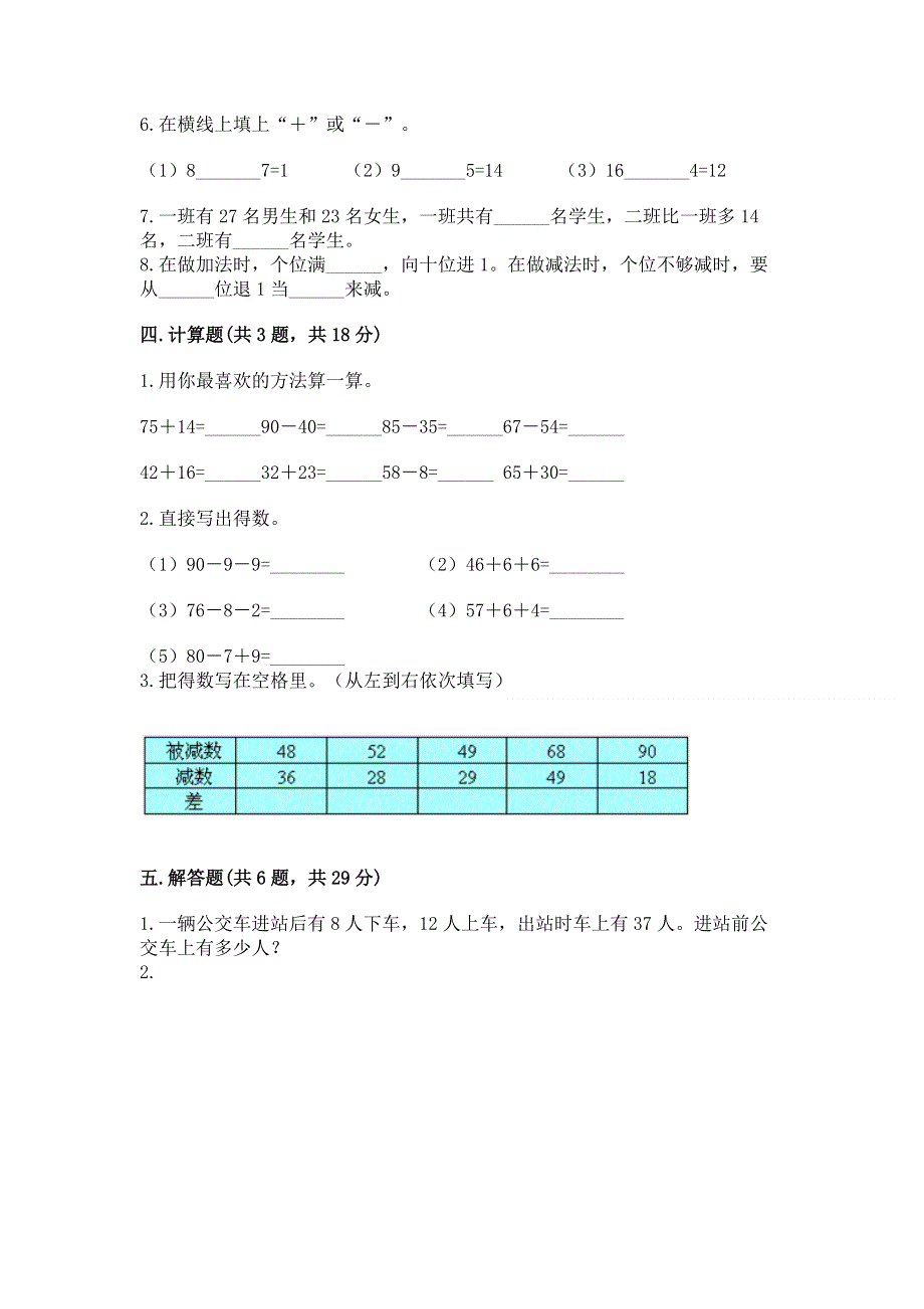 小学数学二年级100以内的加法和减法练习题附答案【预热题】.docx_第3页