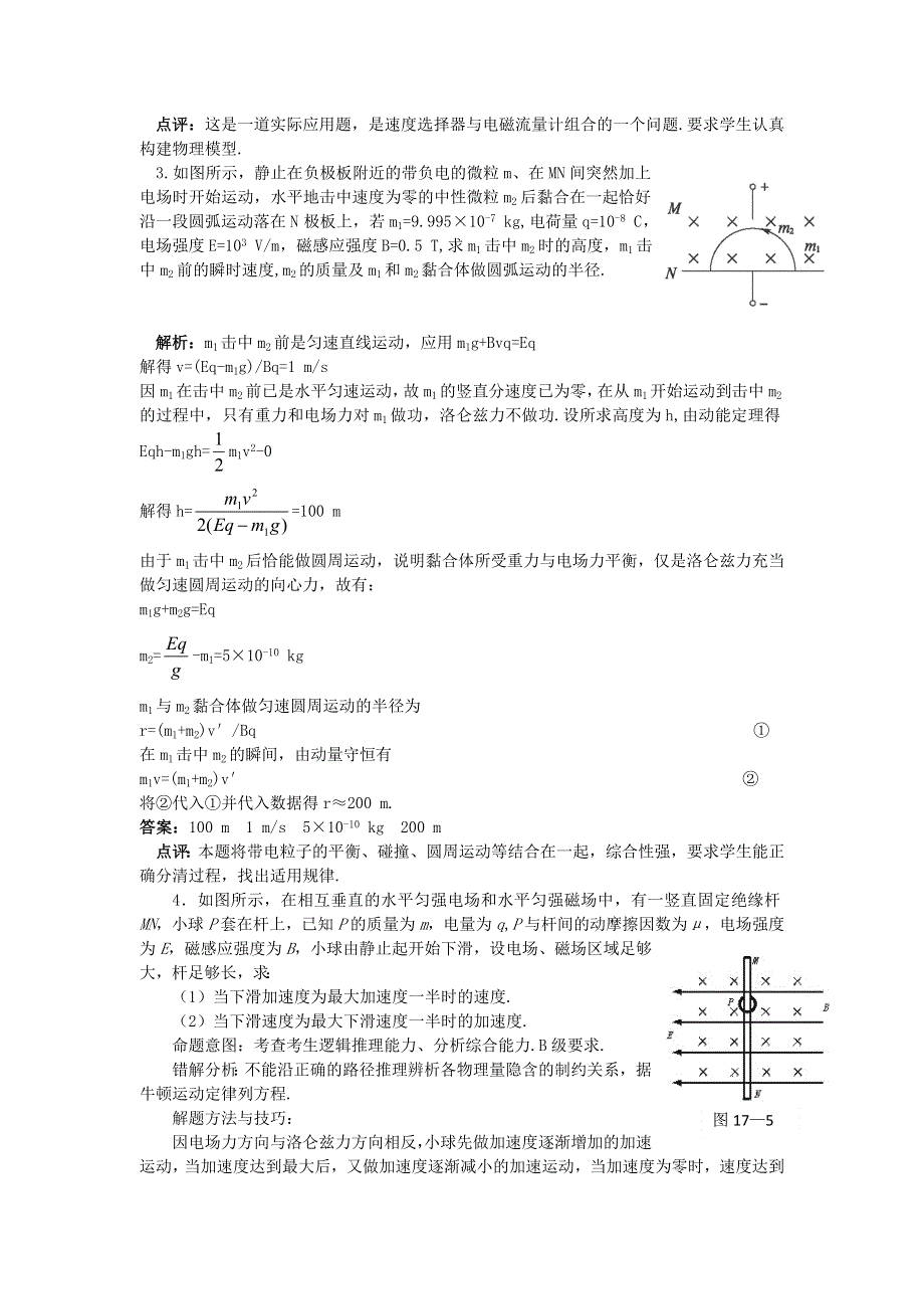 2011河南泌阳高考物理一轮复习--带电粒子在复合场中的运动（试题展示）.doc_第2页