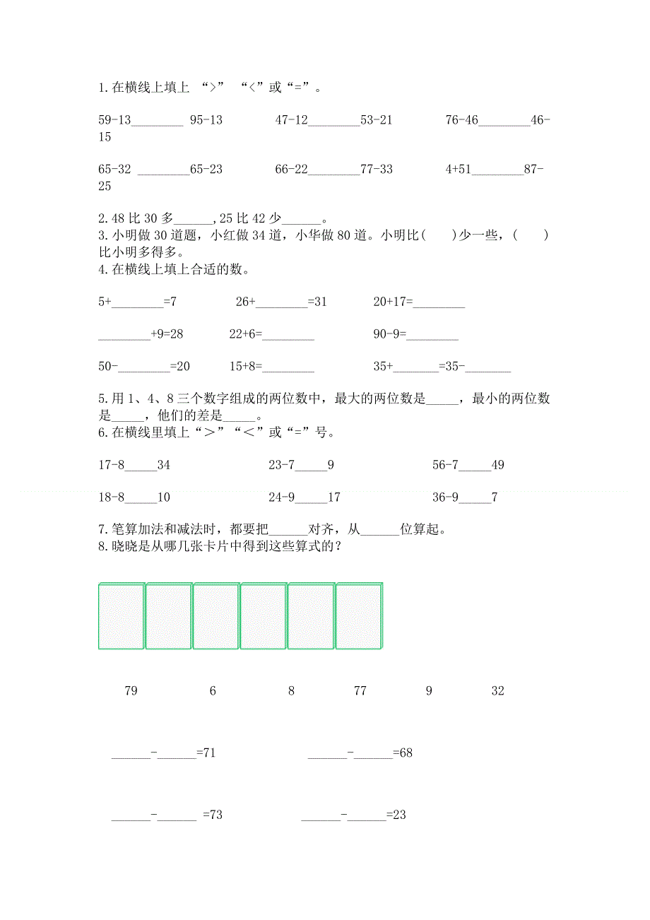 小学数学二年级100以内的加法和减法练习题附参考答案（b卷）.docx_第2页