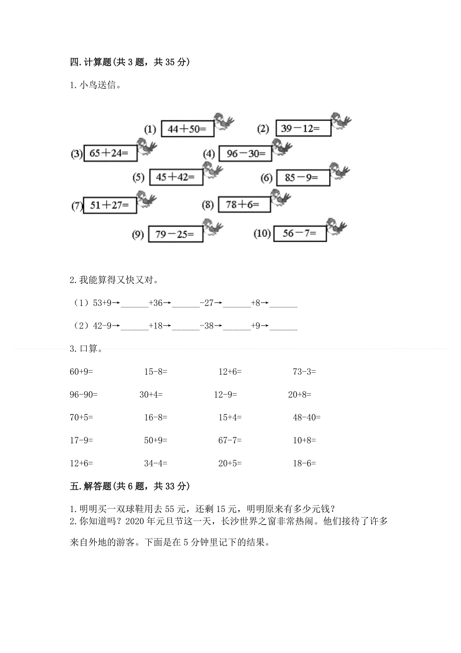 小学数学二年级100以内的加法和减法练习题附参考答案（b卷）.docx_第3页