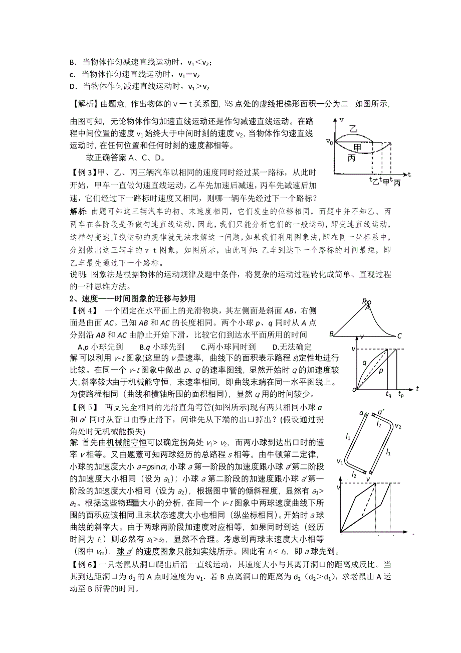 2011河南泌阳高考物理一轮复习--匀变速直线运动图象.doc_第2页