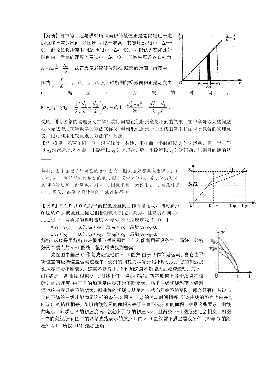 2011河南泌阳高考物理一轮复习--匀变速直线运动图象.doc_第3页