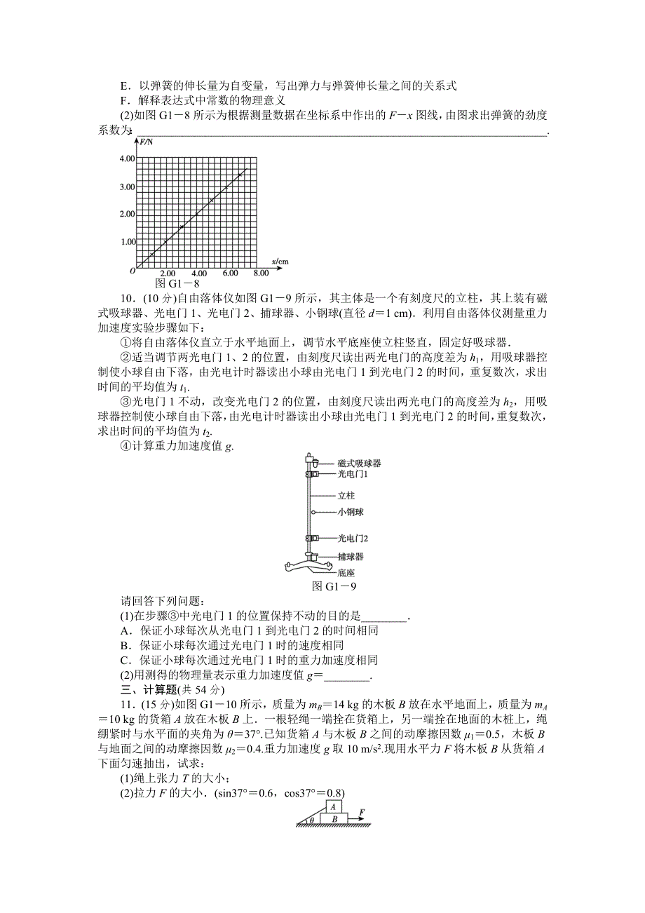 2013届高三鲁科版物理一轮复习45分钟滚动复习训练卷（1）.doc_第3页