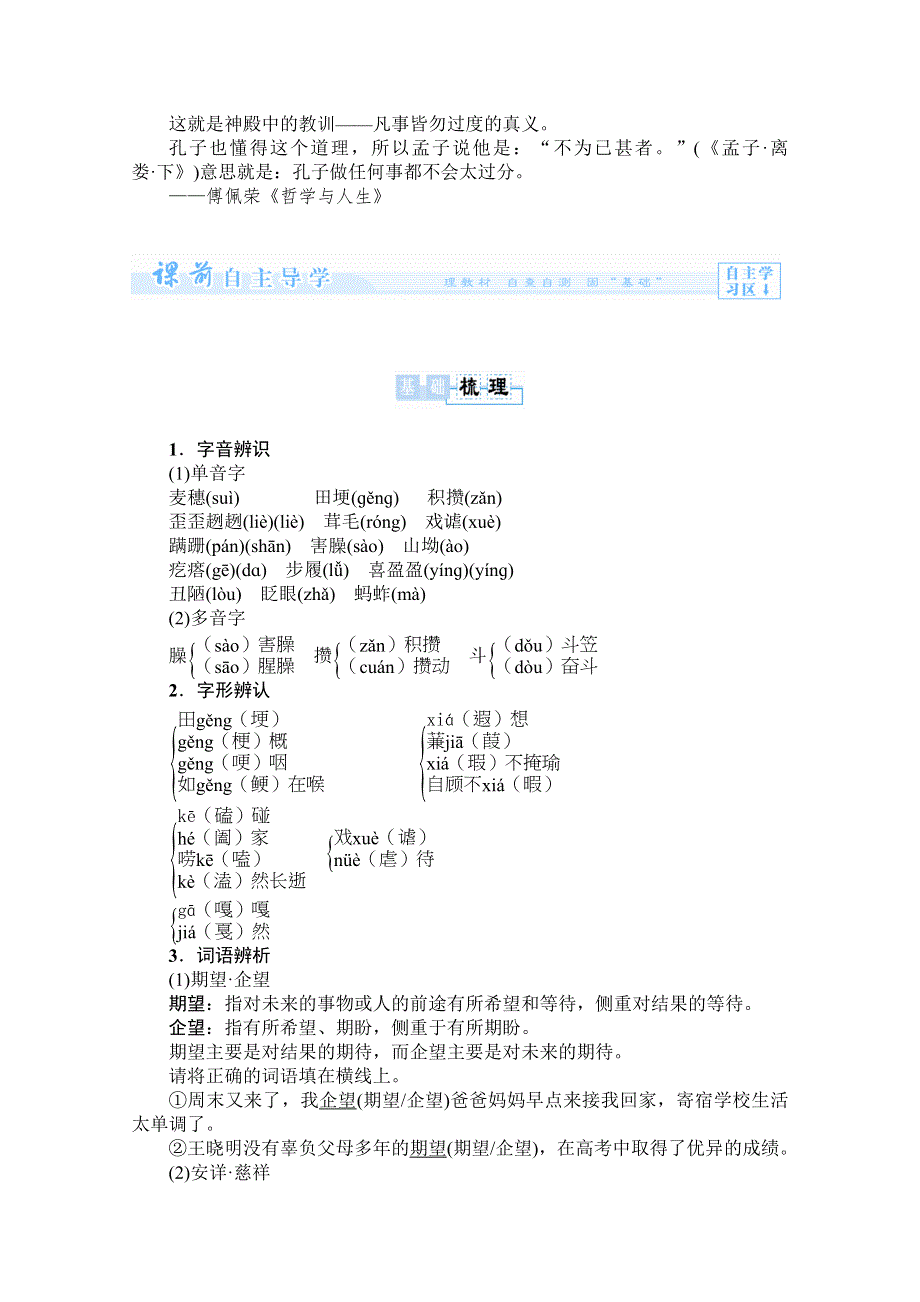 2015学年高一语文同步学案：3.doc_第2页