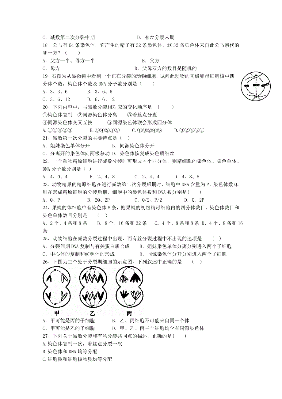 四川省射洪县射洪中学2015-2016学年高一下学期第一次月考生物试题 WORD版含答案.doc_第3页