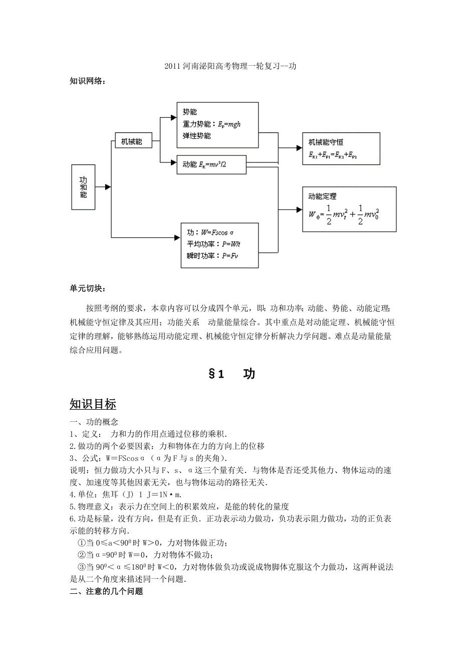 2011河南泌阳高考物理一轮复习--功.doc_第1页