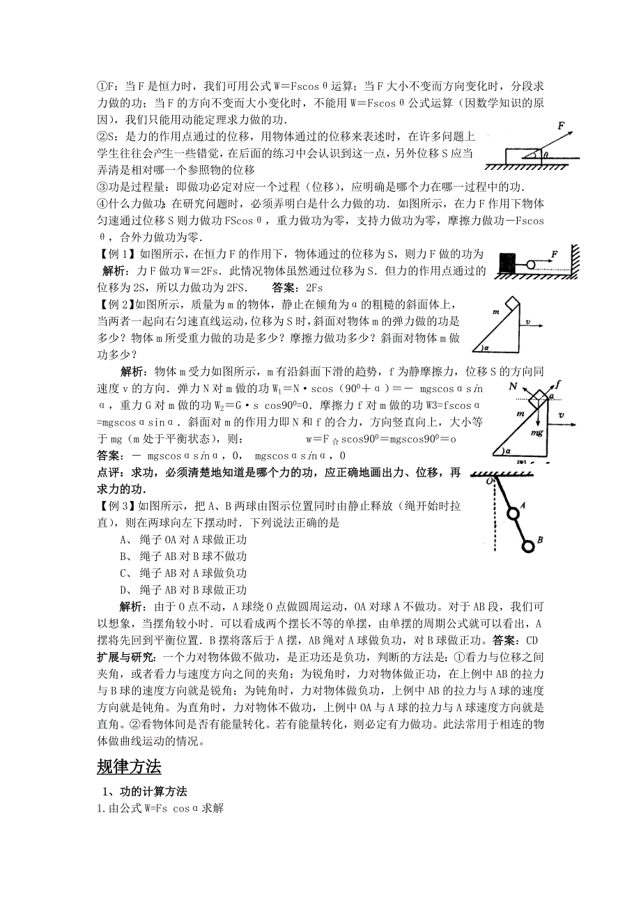 2011河南泌阳高考物理一轮复习--功.doc_第2页