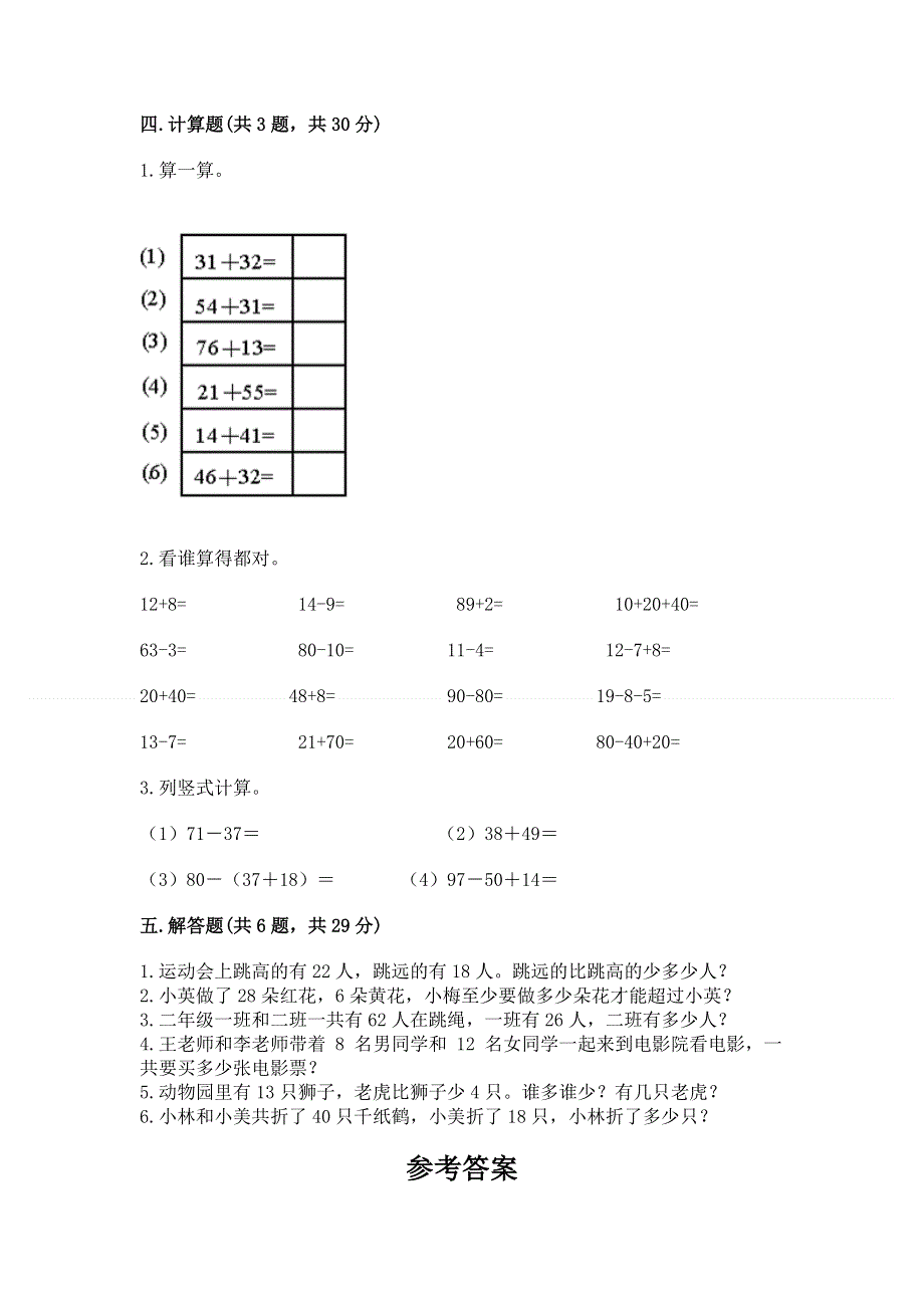 小学数学二年级100以内的加法和减法练习题附答案（b卷）.docx_第3页