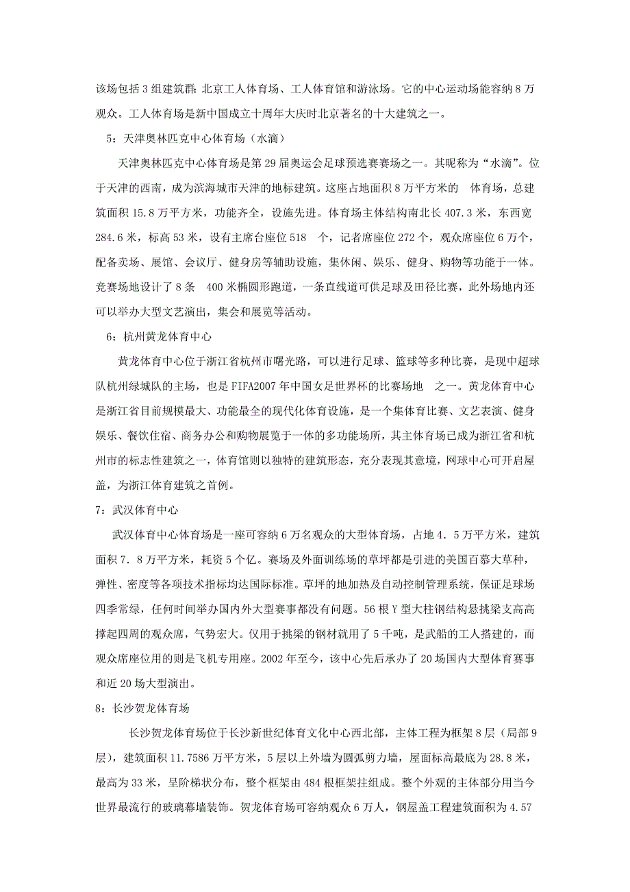 九年级美术下册 6全国十大体育场馆素材 人美版.doc_第2页