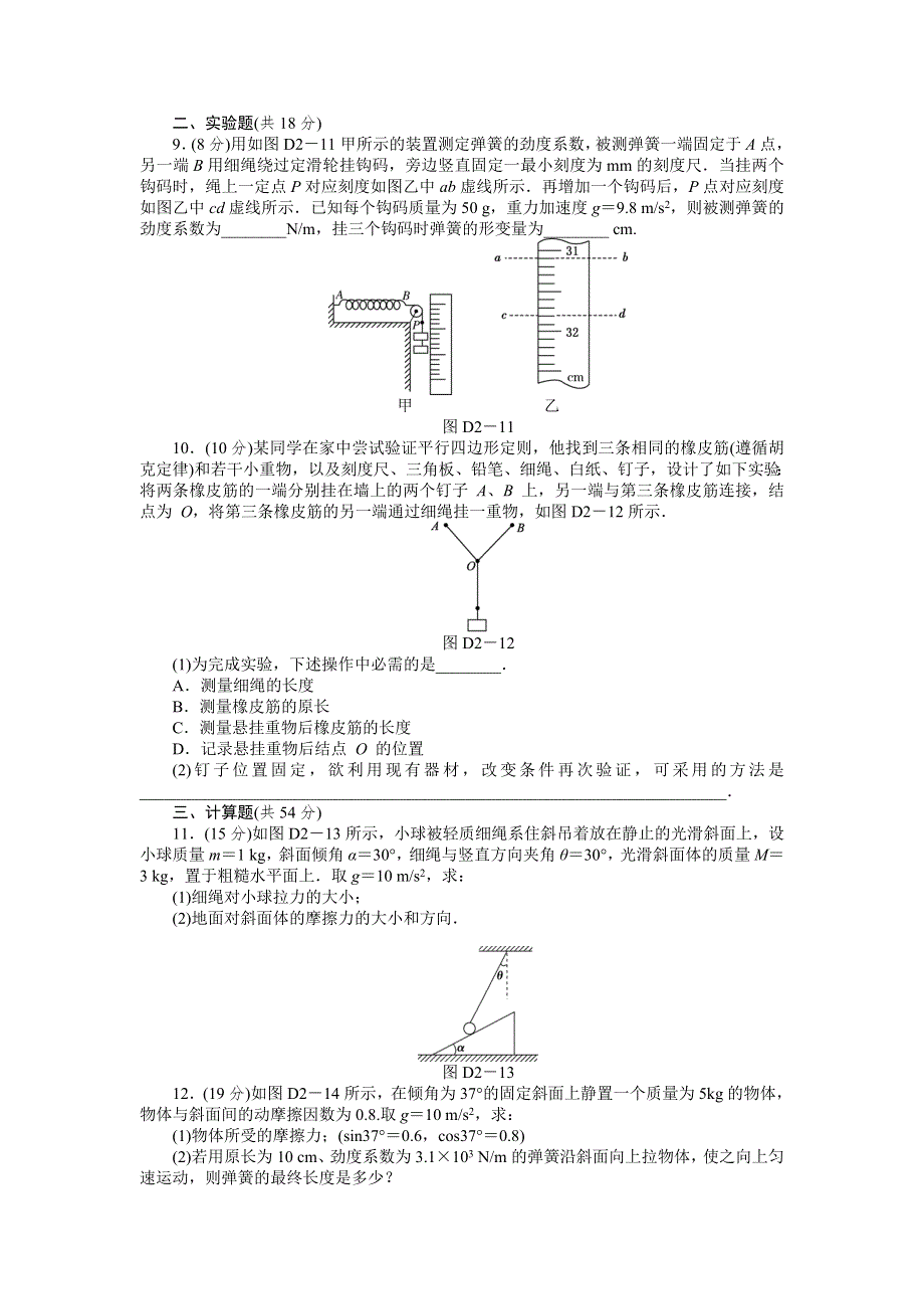 2013届高三鲁科版物理一轮复习45分钟单元能力训练卷（2）.doc_第3页