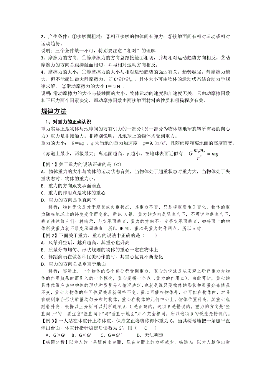 2011河南泌阳高考物理一轮复习--力的概念 三种性质力（内容分析）.doc_第3页