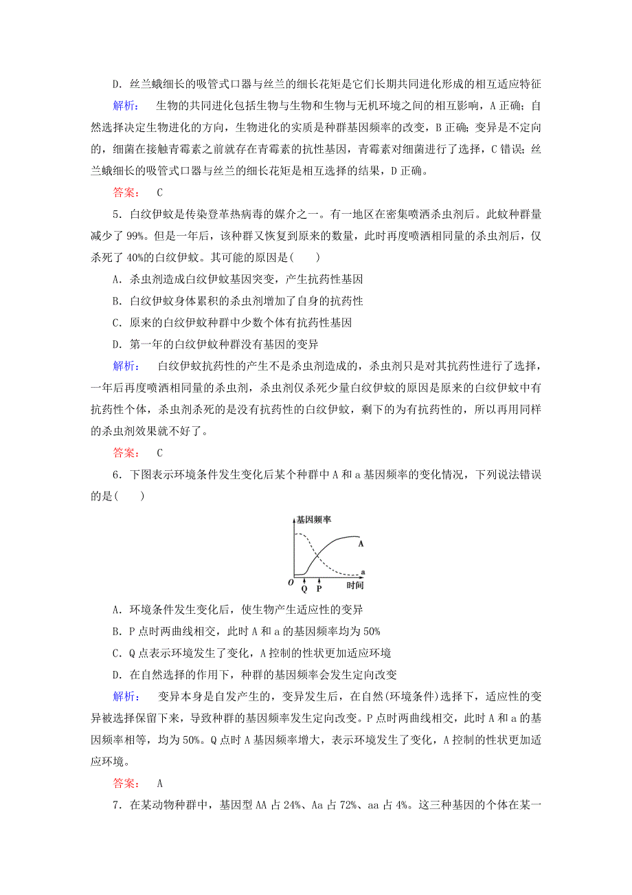 2015学年高考生物二轮复习 现代生物进化理论的主要内容配套练习 WORD版含答案.doc_第2页