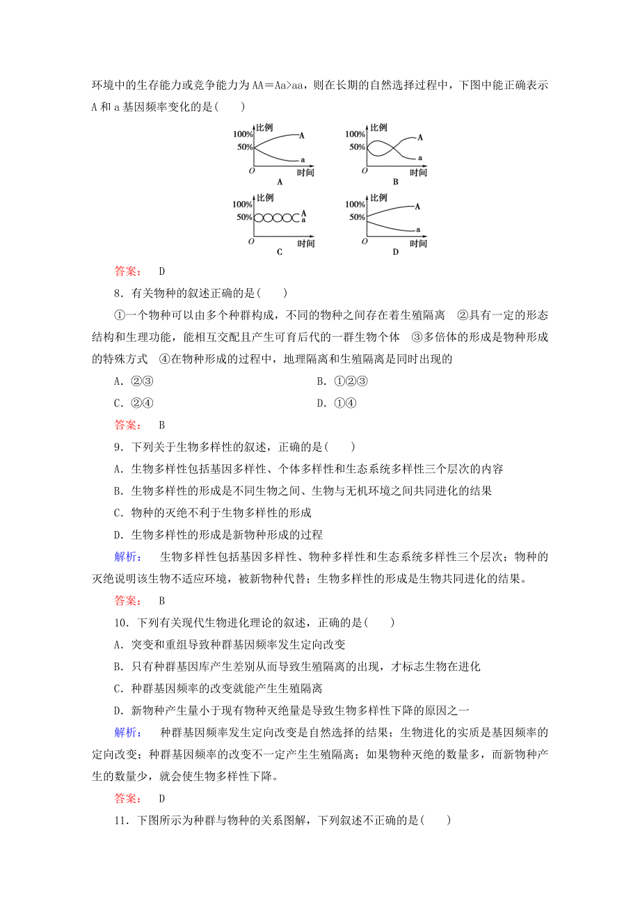 2015学年高考生物二轮复习 现代生物进化理论的主要内容配套练习 WORD版含答案.doc_第3页