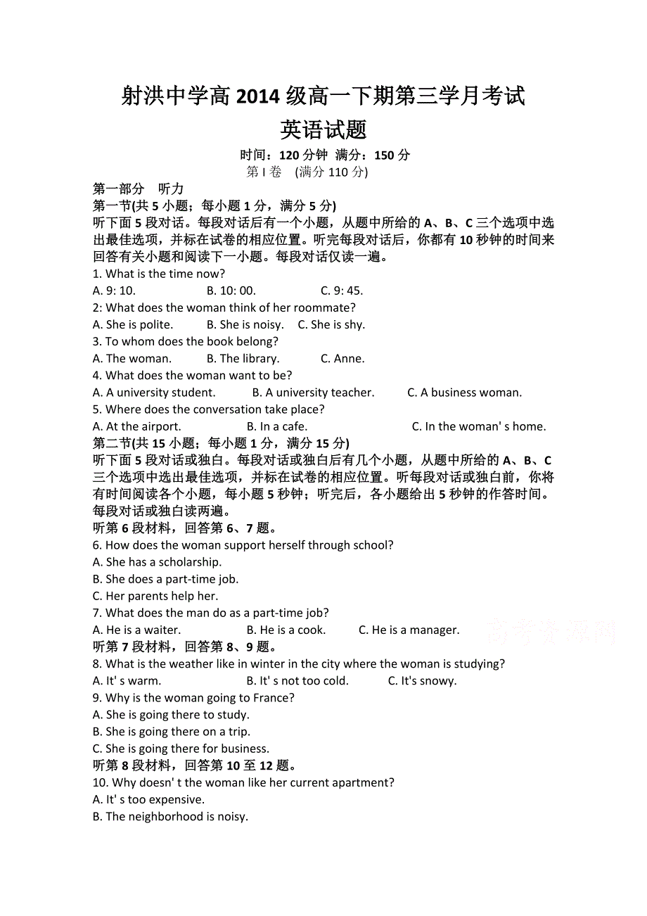 四川省射洪县射洪中学2014-2015学年高一下学期第三学月考试英语试题 WORD版含答案.doc_第1页