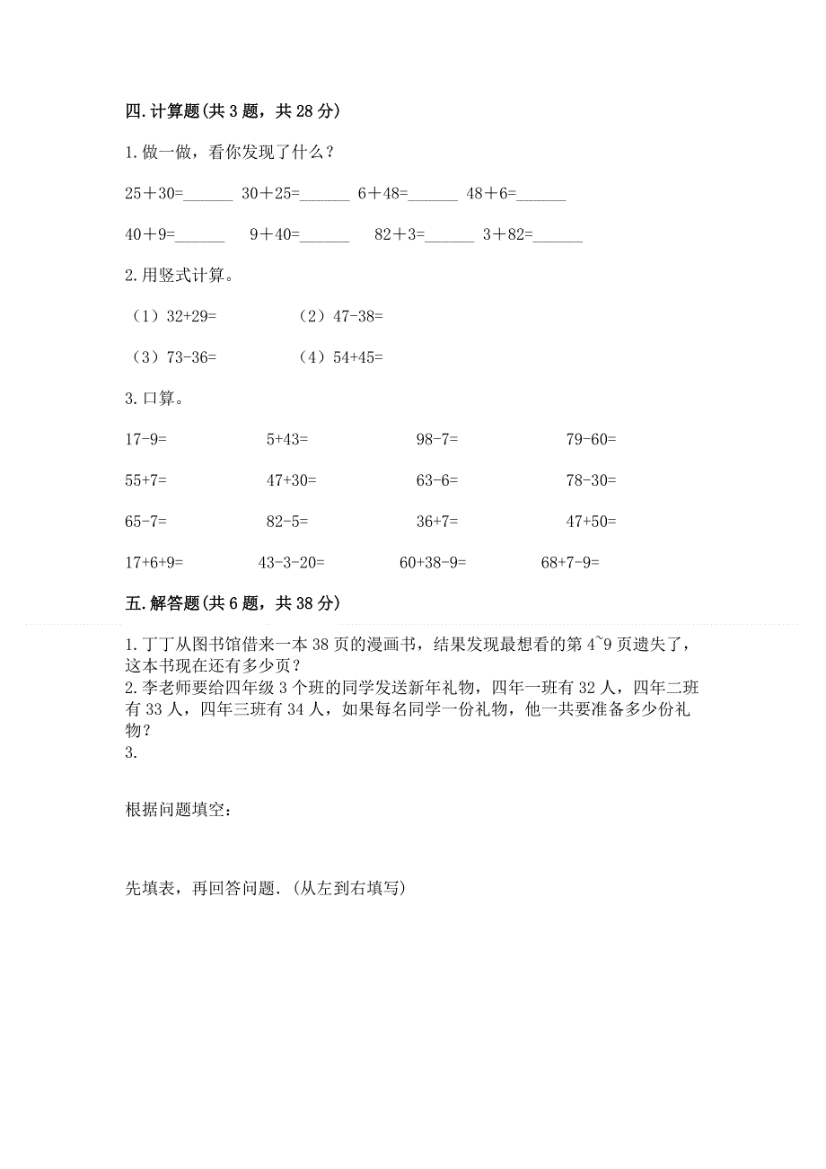 小学数学二年级100以内的加法和减法练习题附参考答案【能力提升】.docx_第3页